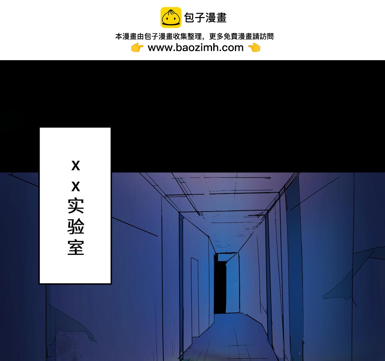 與你同行：混混與實驗體少女 - 逃跑的實驗體(1/3) - 2