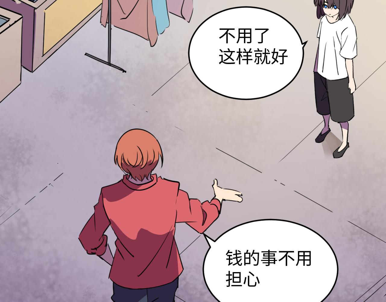 與你同行：混混與實驗體少女 - 孤獨的人(1/2) - 3
