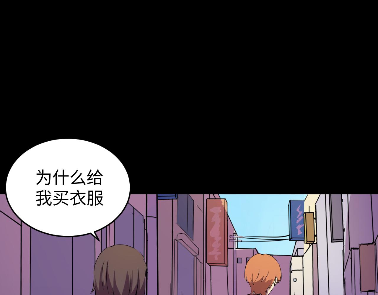 與你同行：混混與實驗體少女 - 孤獨的人(1/2) - 5