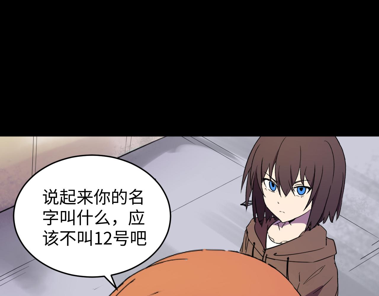 與你同行：混混與實驗體少女 - 孤獨的人(1/2) - 7