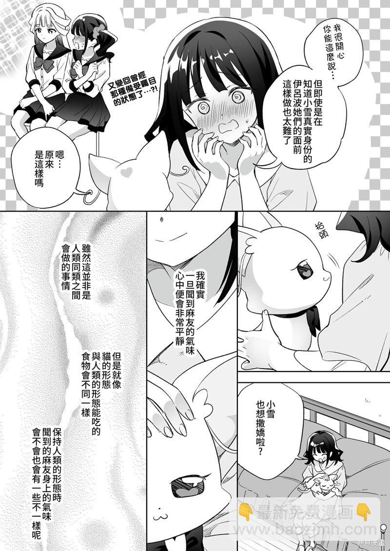 與你相觸，與你相溶 - 短篇 - 5