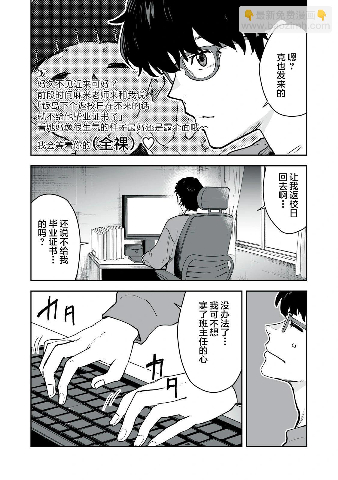 與你相戀，本應天方夜譚 - 第26話 - 4