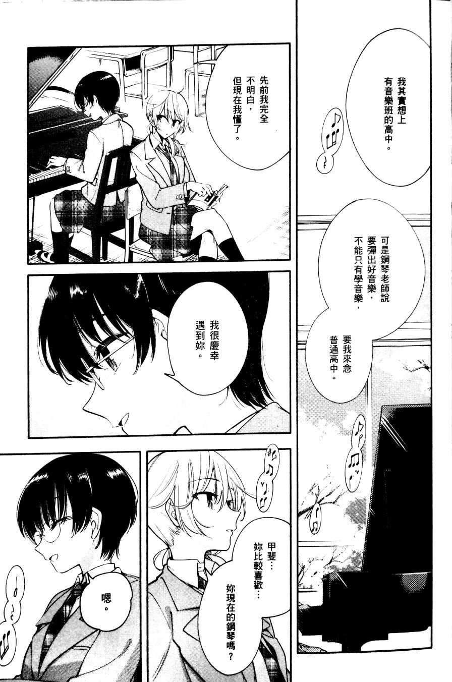 與你相依敲響心扉的百合精選集 - 1話 - 5