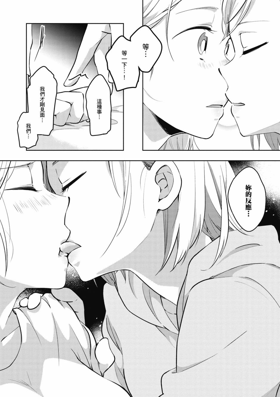 與你相依敲響心扉的百合精選集 - 6話 - 2