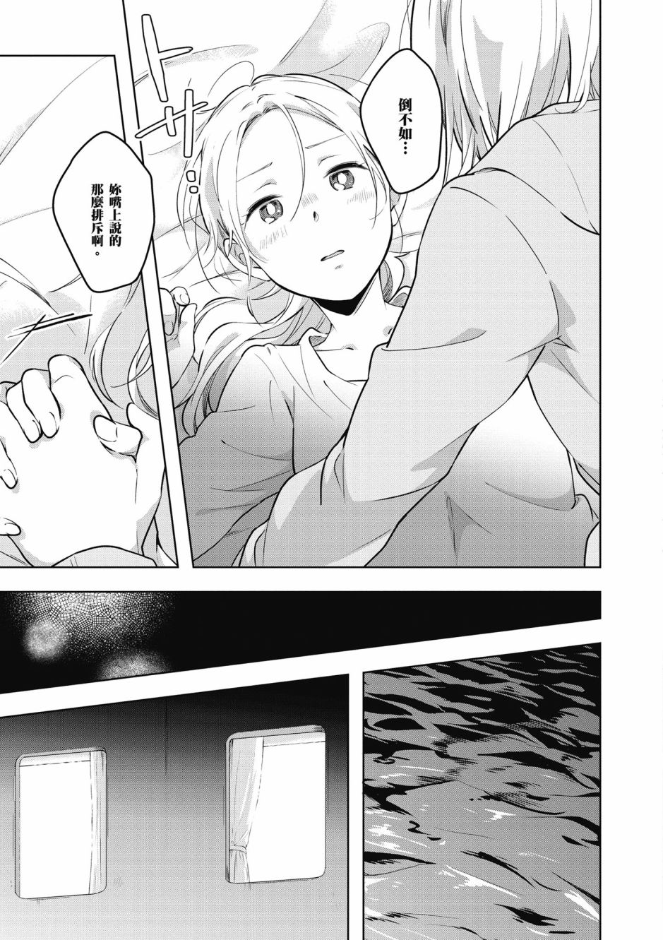 與你相依敲響心扉的百合精選集 - 6話 - 3