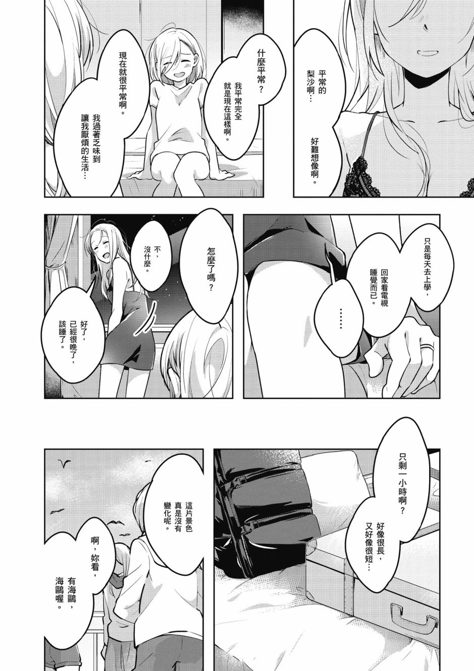 與你相依敲響心扉的百合精選集 - 6話 - 1