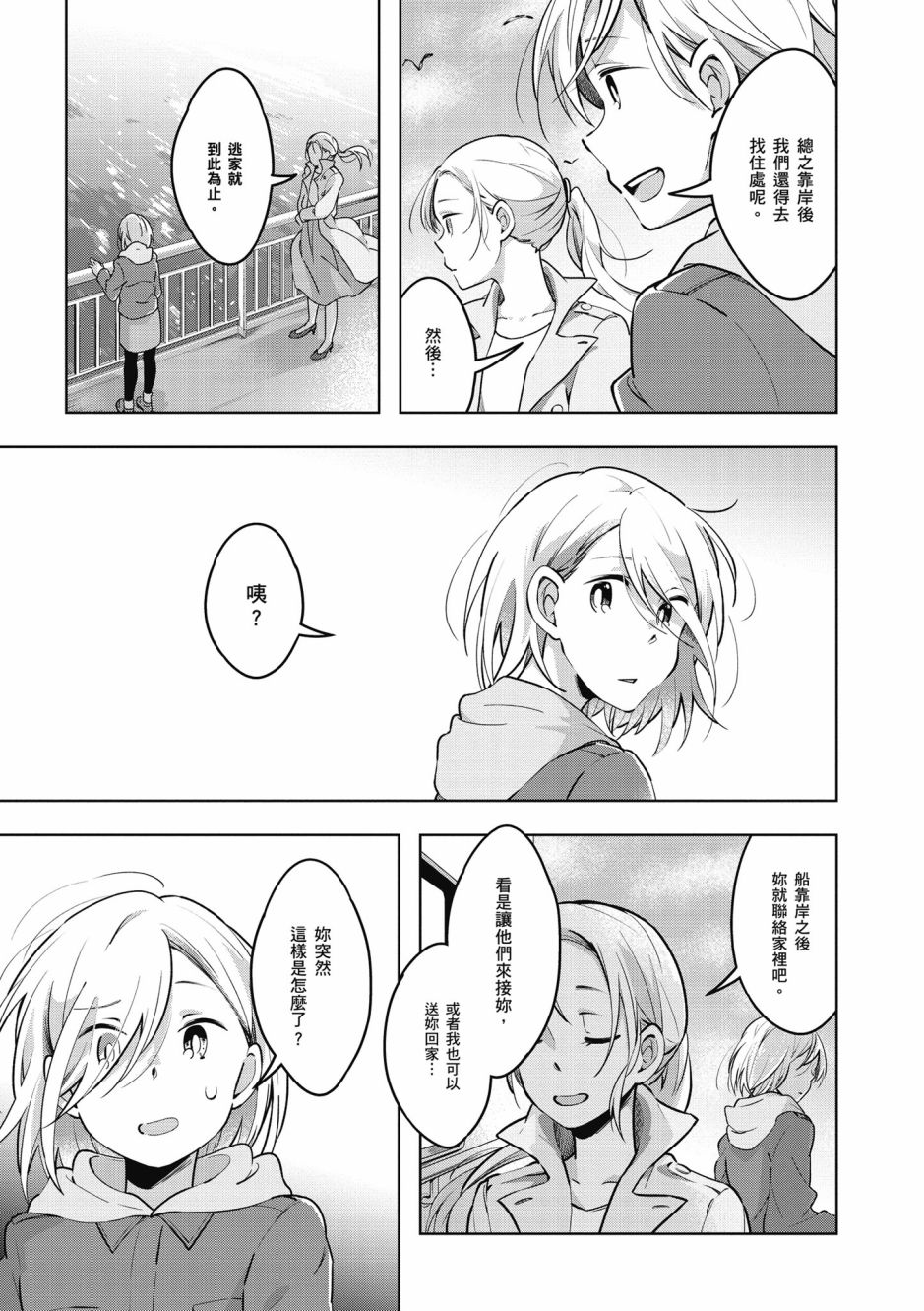 與你相依敲響心扉的百合精選集 - 6話 - 2