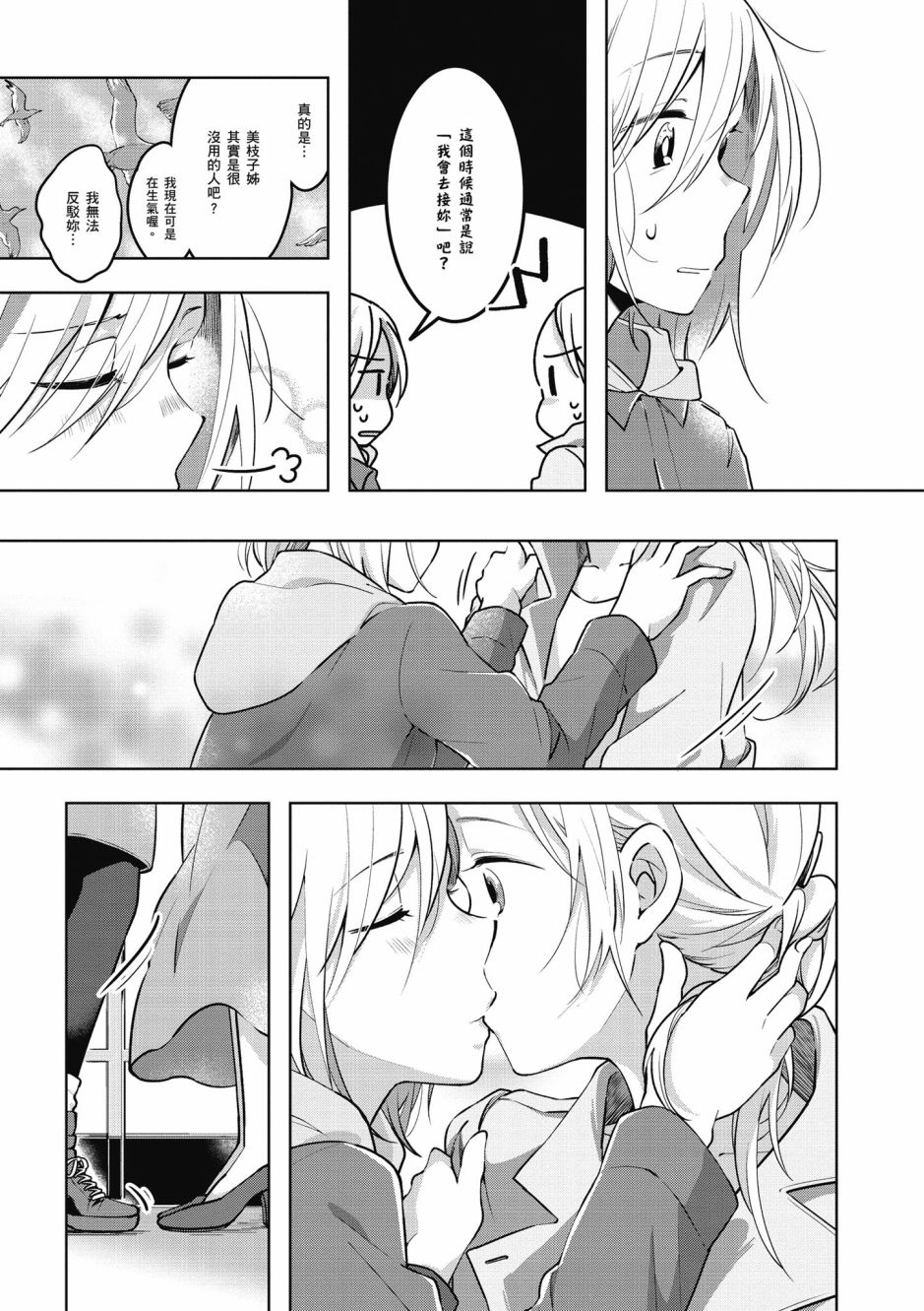 與你相依敲響心扉的百合精選集 - 6話 - 1