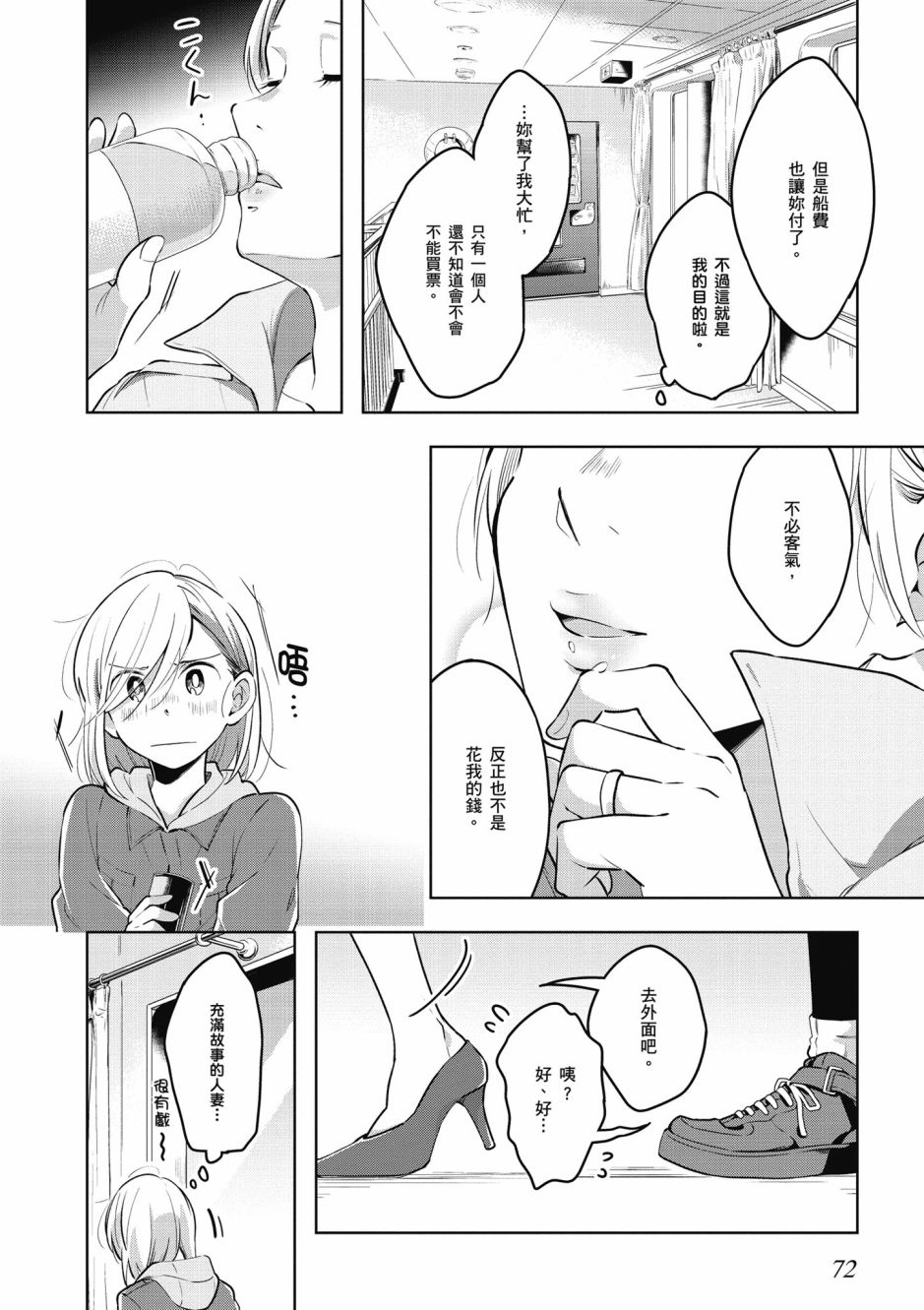 與你相依敲響心扉的百合精選集 - 6話 - 4