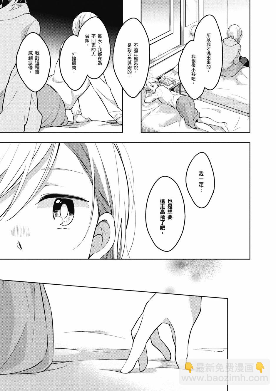 與你相依敲響心扉的百合精選集 - 6話 - 4