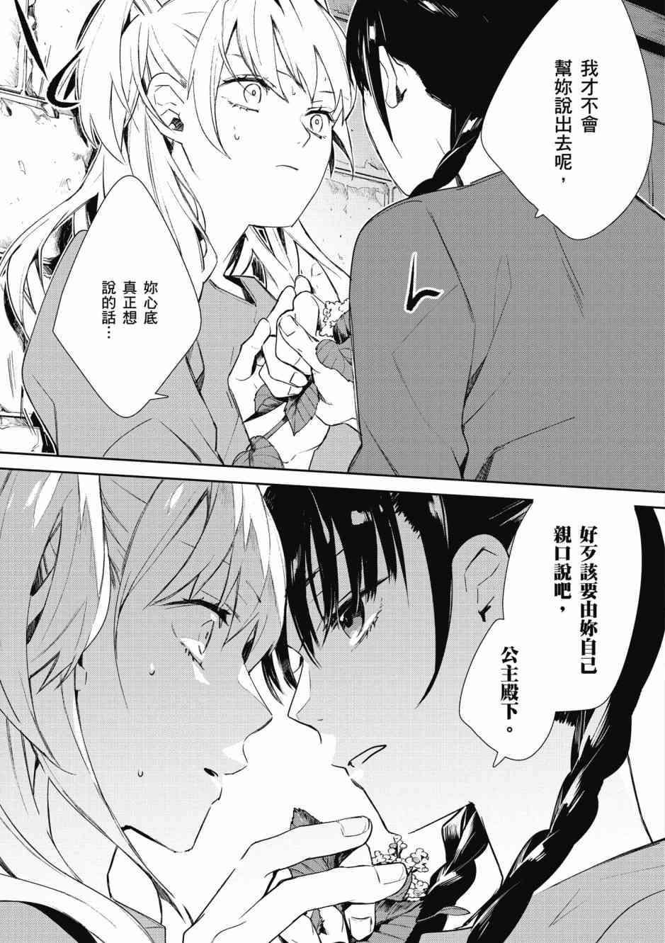 與你相依敲響心扉的百合精選集 - 8話 - 5