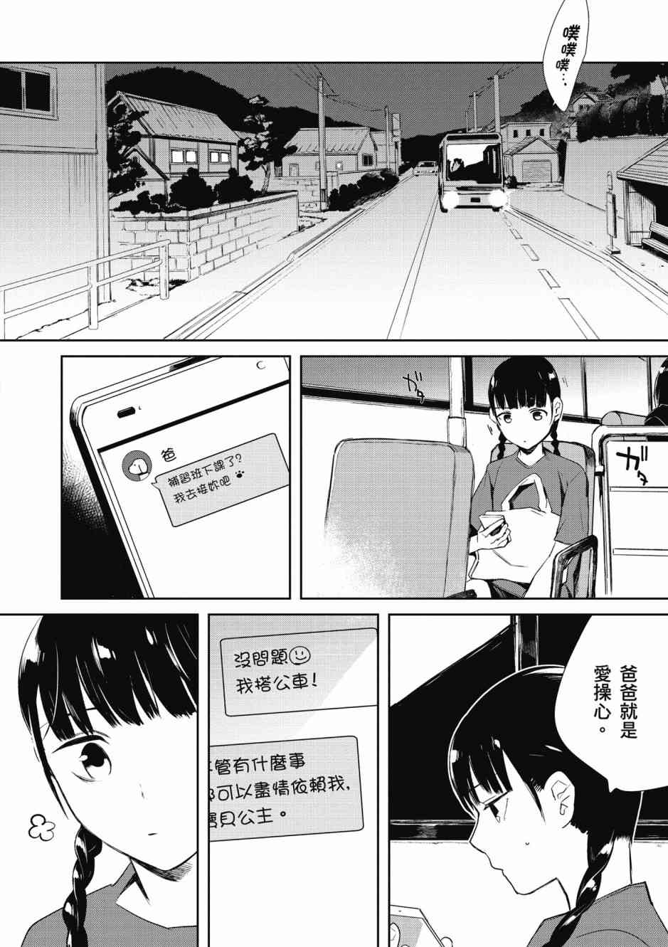 與你相依敲響心扉的百合精選集 - 8話 - 2