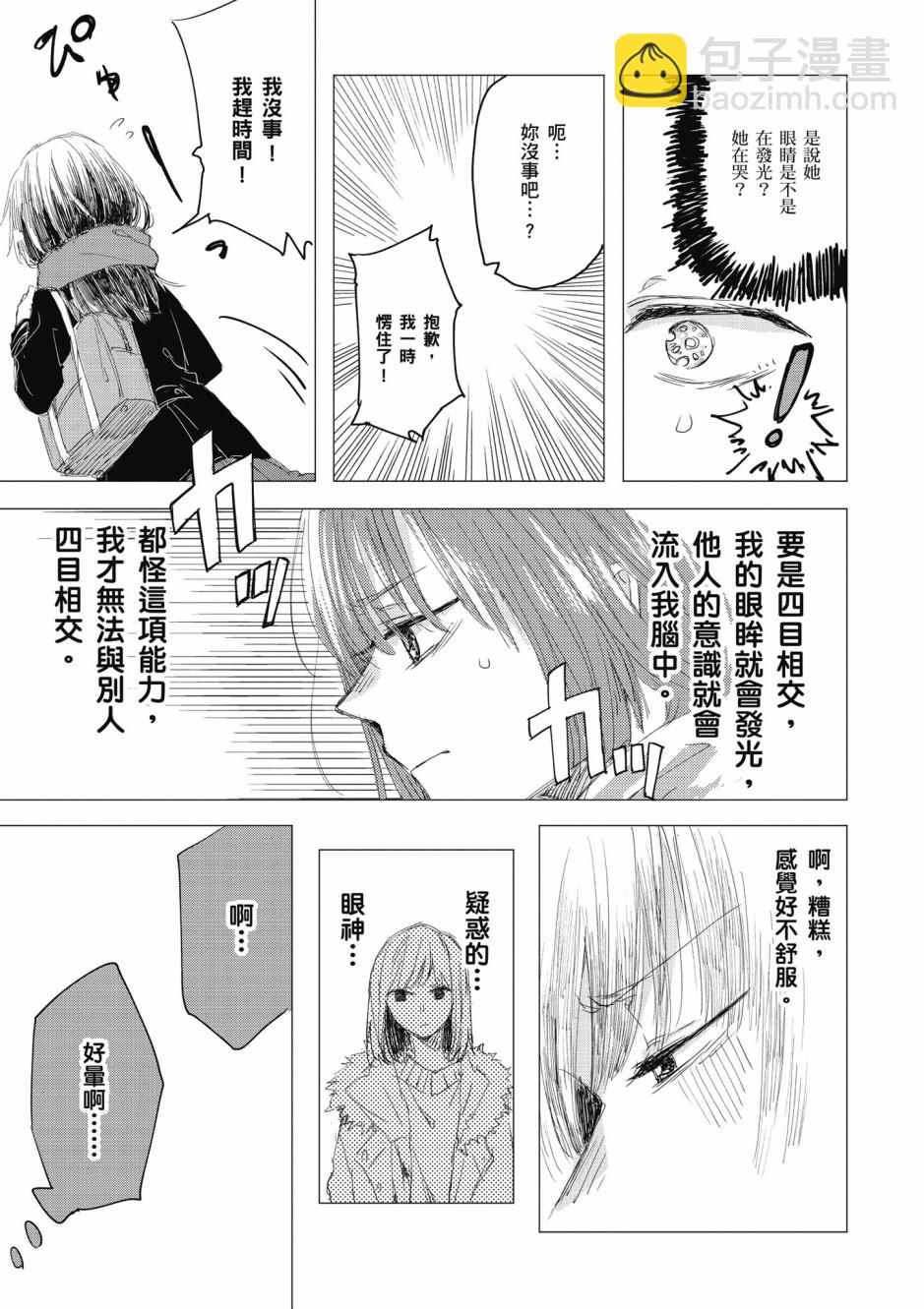 與你相依敲響心扉的百合精選集 - 10話 - 3