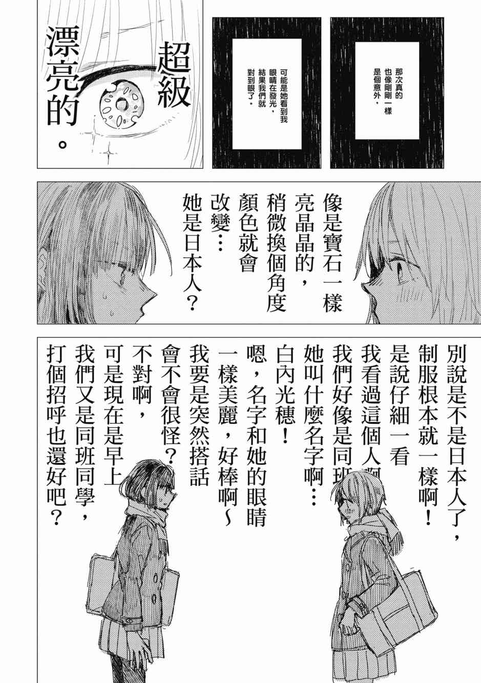 與你相依敲響心扉的百合精選集 - 10話 - 2