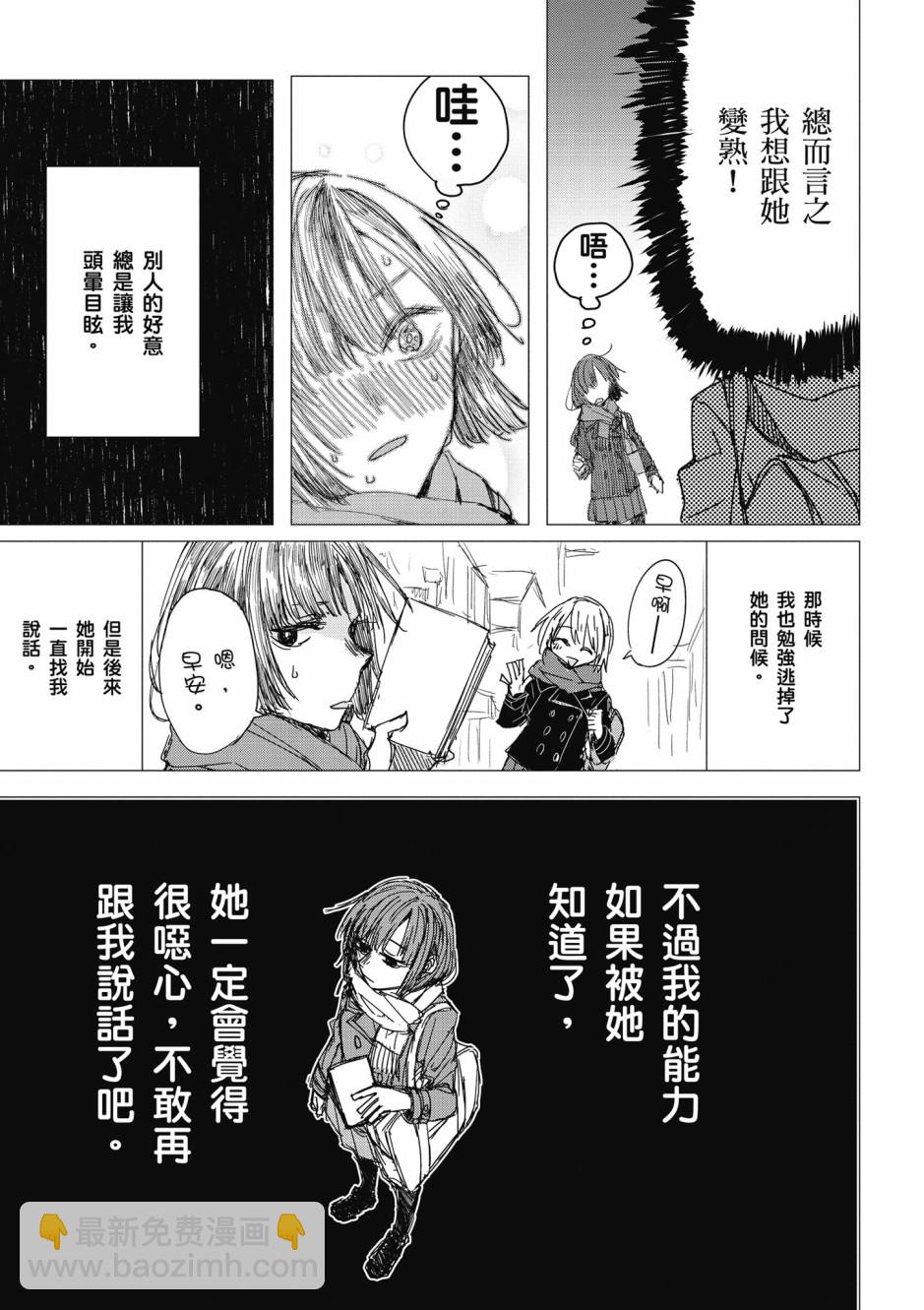 与你相依敲响心扉的百合精选集 - 10话 - 3