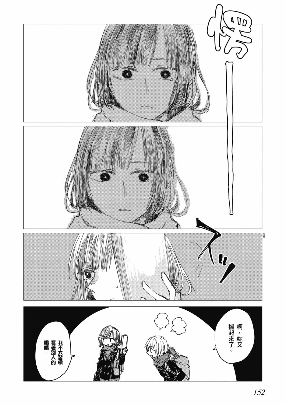 与你相依敲响心扉的百合精选集 - 10话 - 4