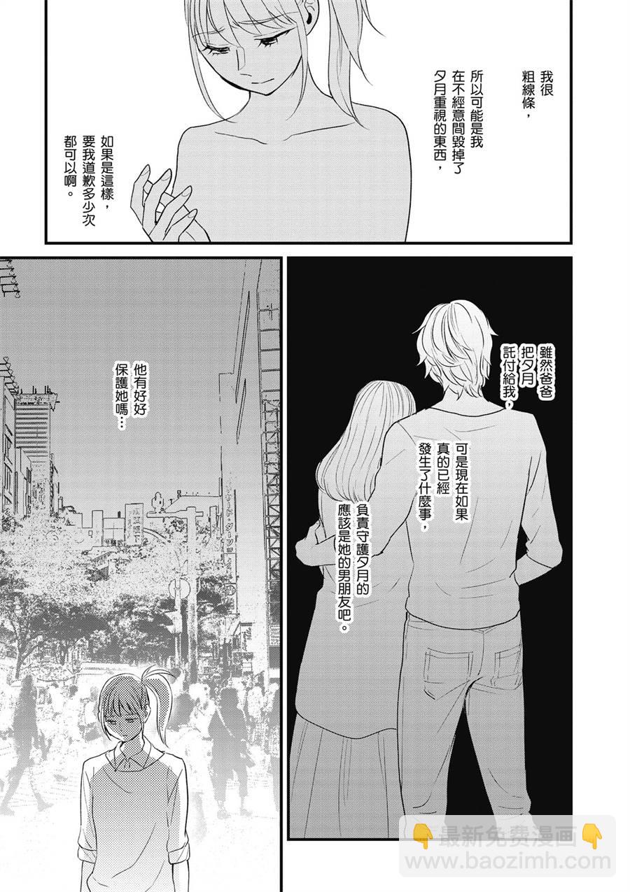 与你相依敲响心扉的百合精选集 - 12话 - 5