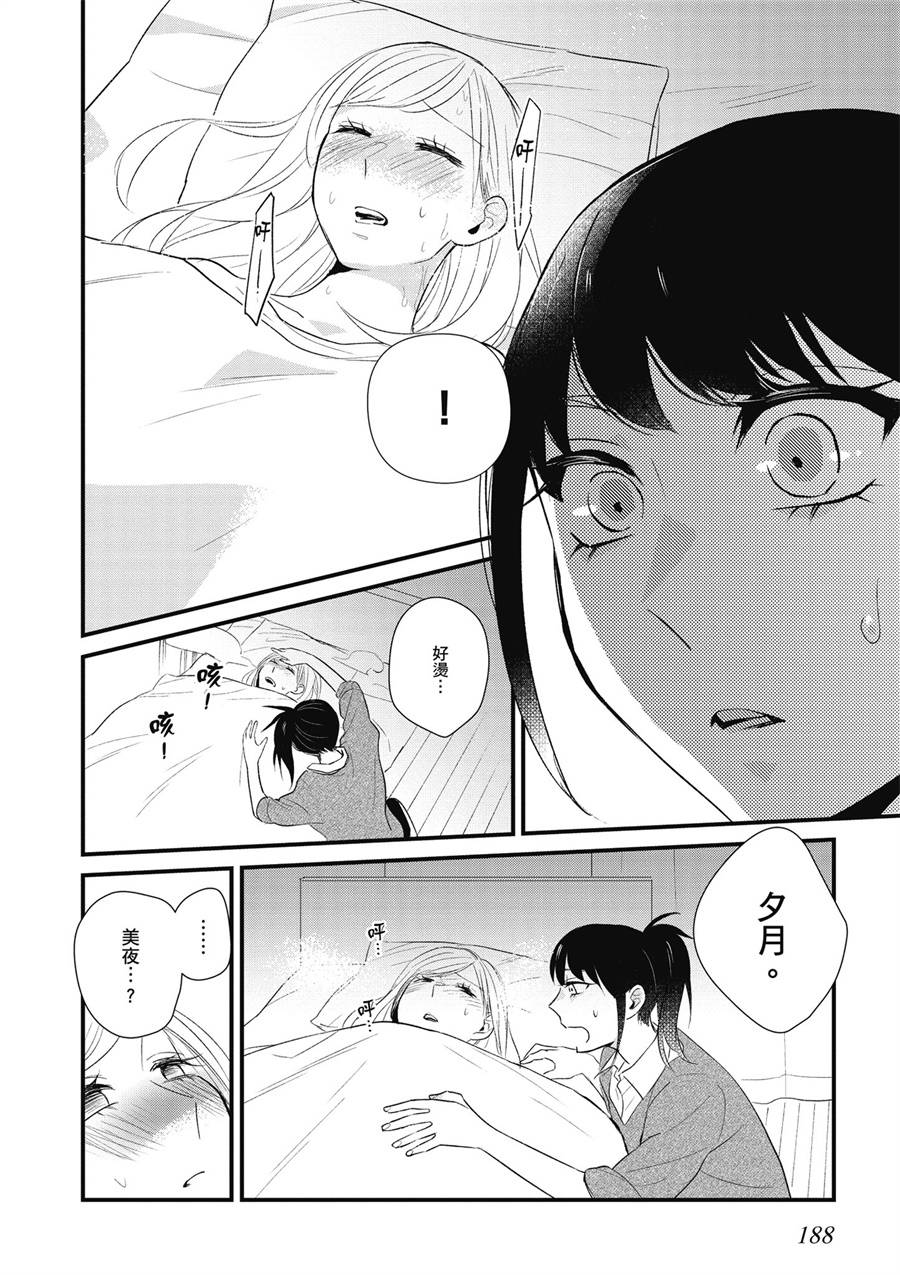 与你相依敲响心扉的百合精选集 - 12话 - 4