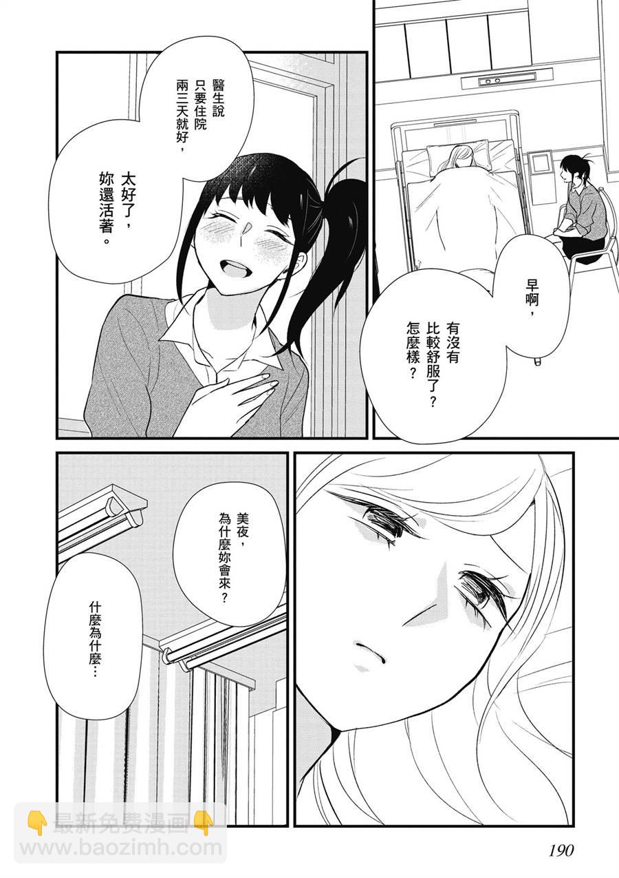 与你相依敲响心扉的百合精选集 - 12话 - 6