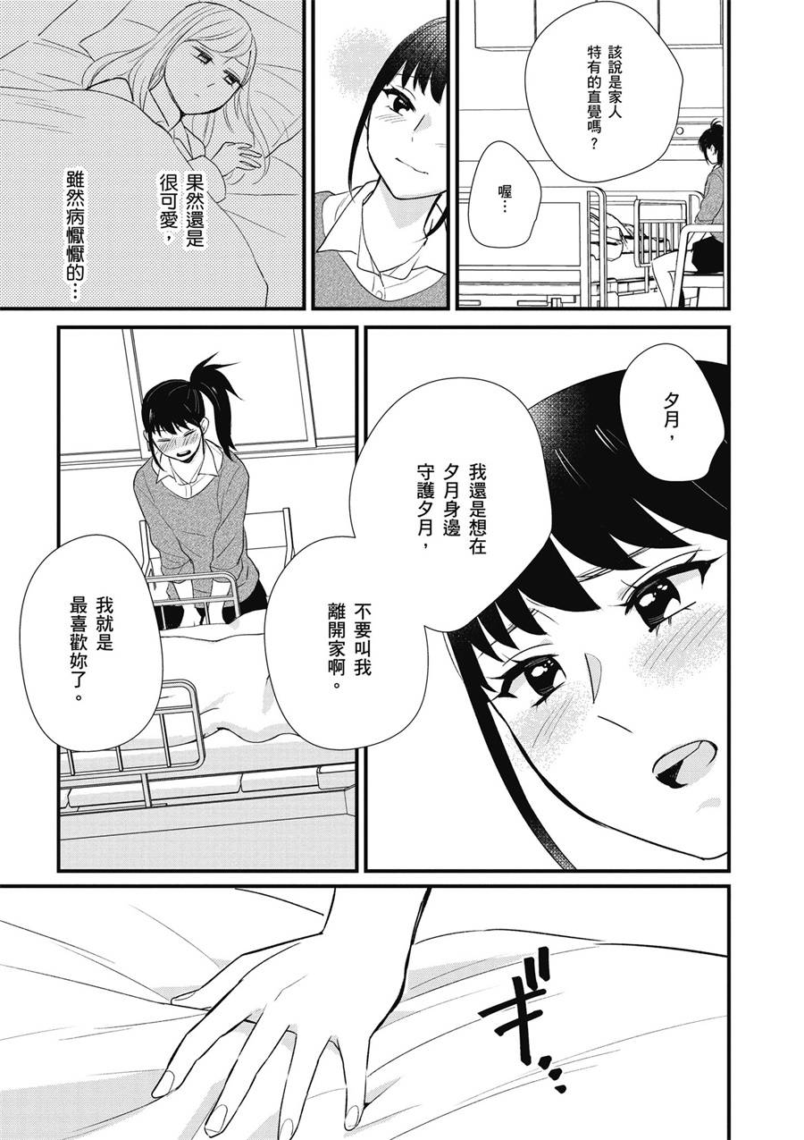 與你相依敲響心扉的百合精選集 - 12話 - 1