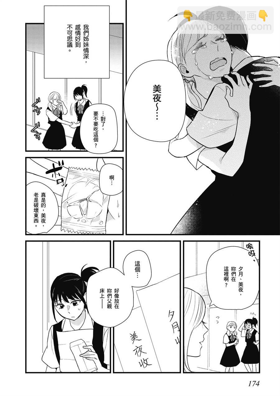 與你相依敲響心扉的百合精選集 - 12話 - 2