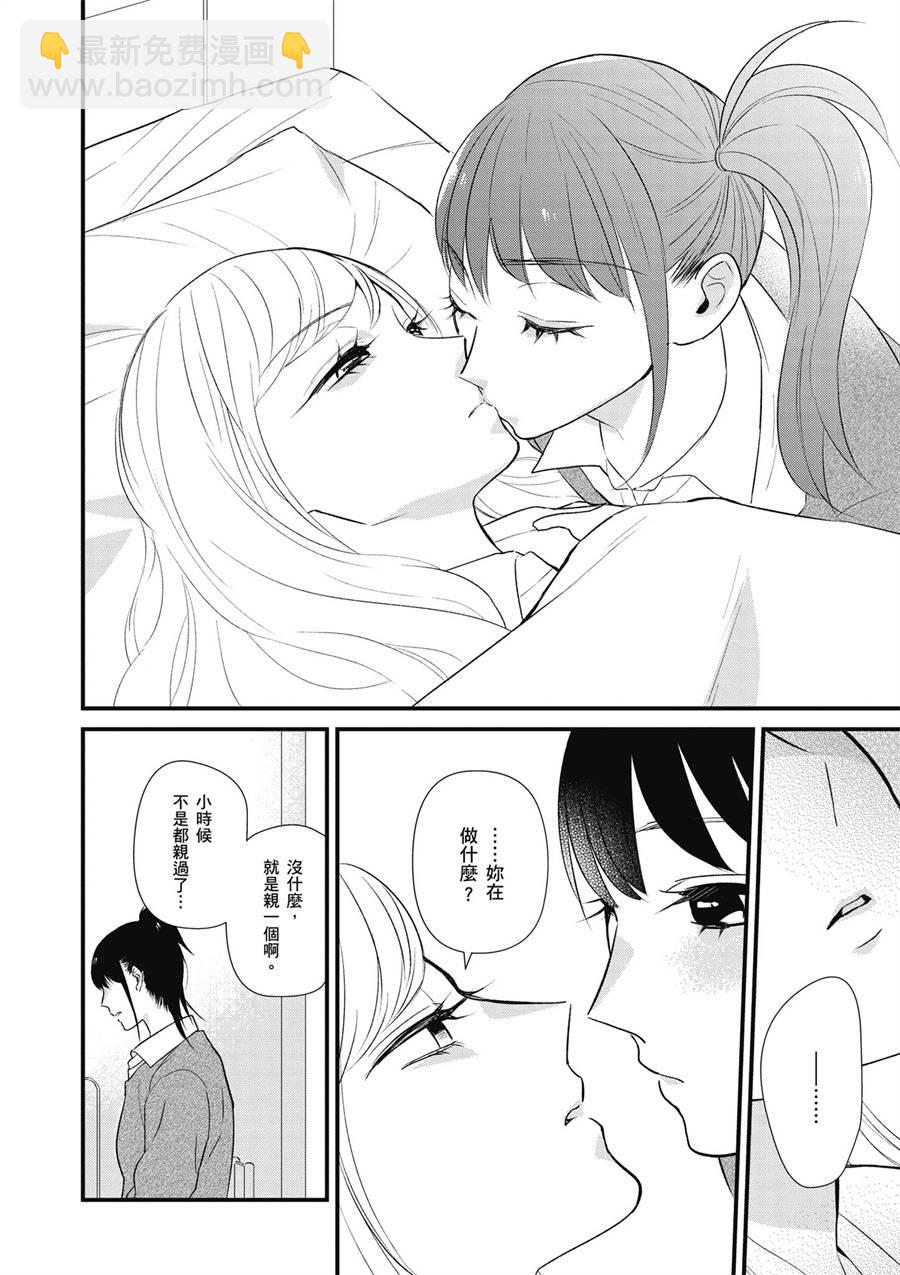 與你相依敲響心扉的百合精選集 - 12話 - 2