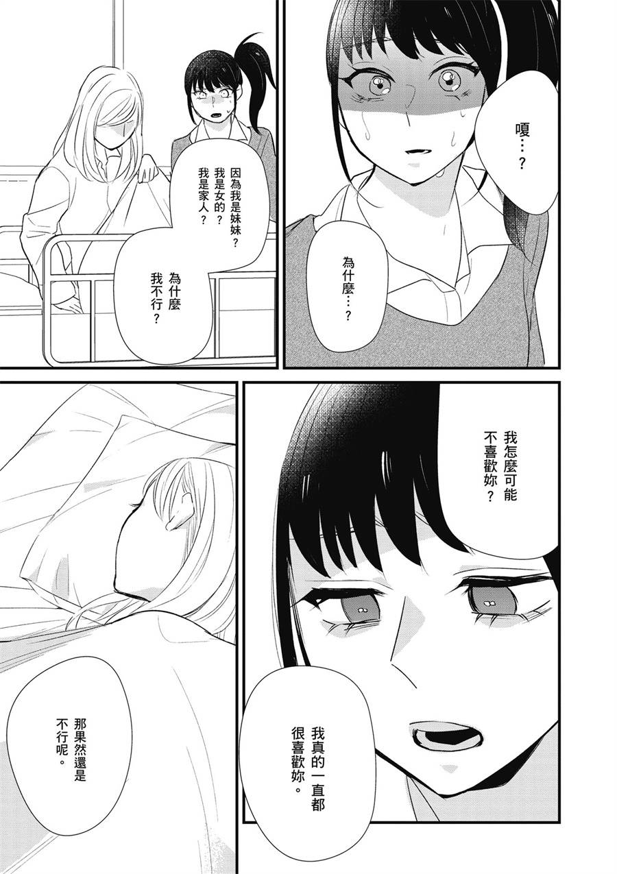 與你相依敲響心扉的百合精選集 - 12話 - 5