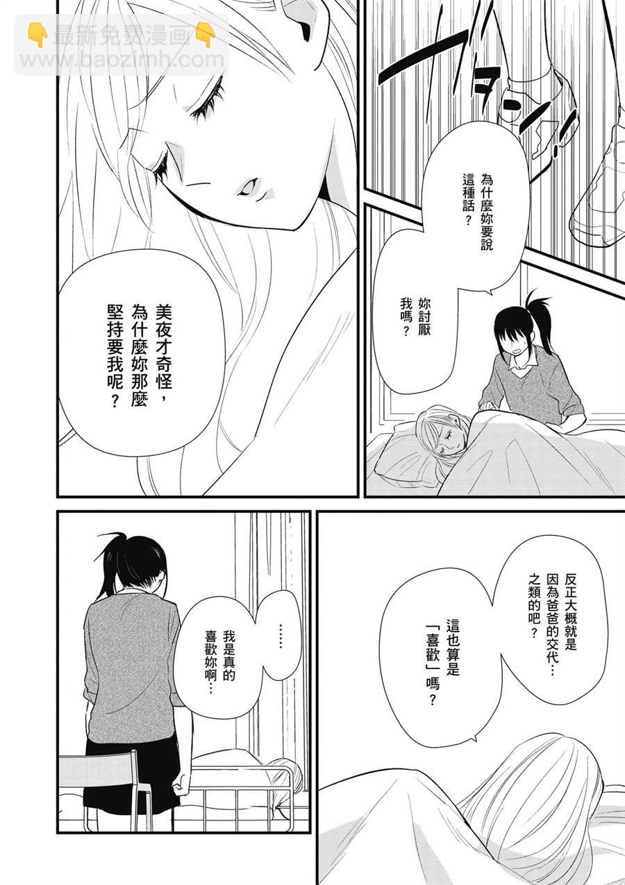 與你相依敲響心扉的百合精選集 - 12話 - 6