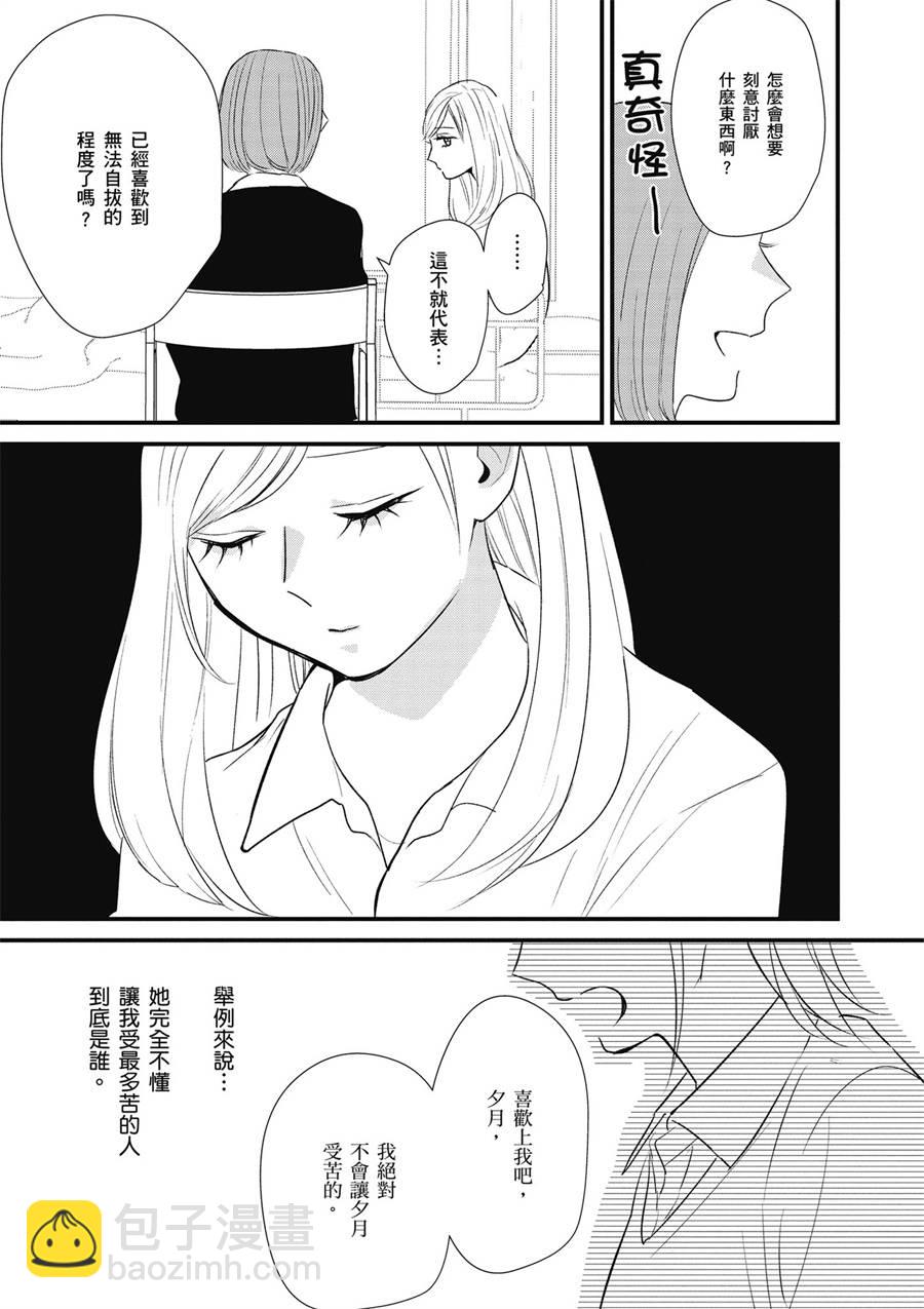 與你相依敲響心扉的百合精選集 - 12話 - 3