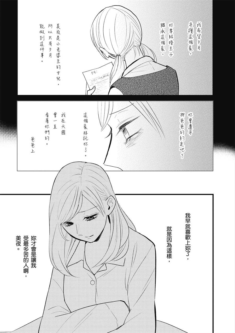 与你相依敲响心扉的百合精选集 - 12话 - 5