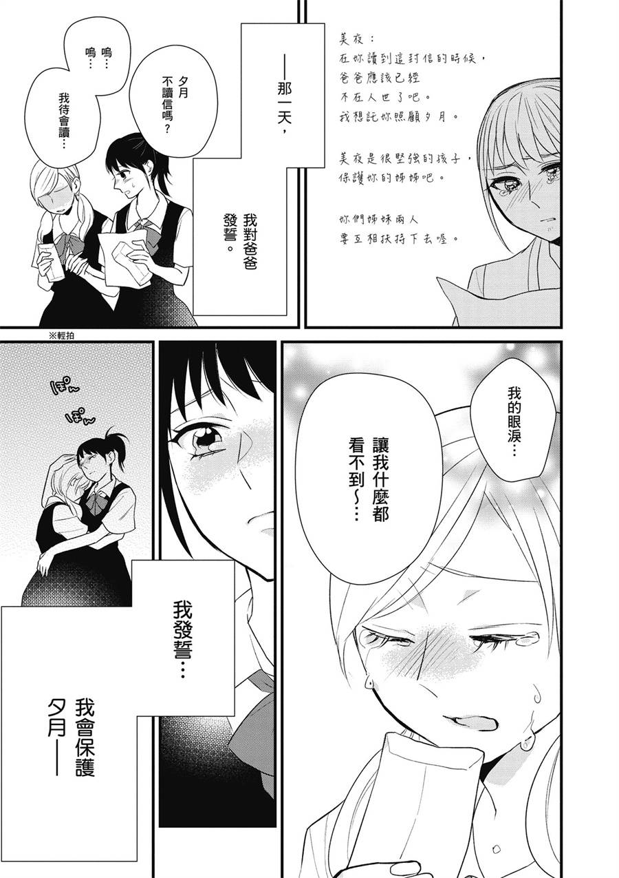 與你相依敲響心扉的百合精選集 - 12話 - 3