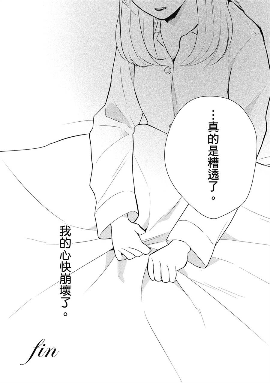 與你相依敲響心扉的百合精選集 - 12話 - 6