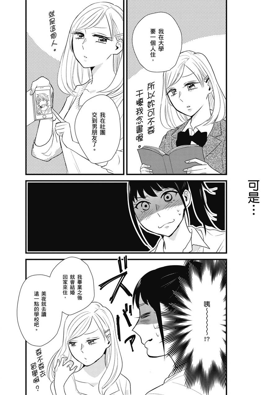 与你相依敲响心扉的百合精选集 - 12话 - 4