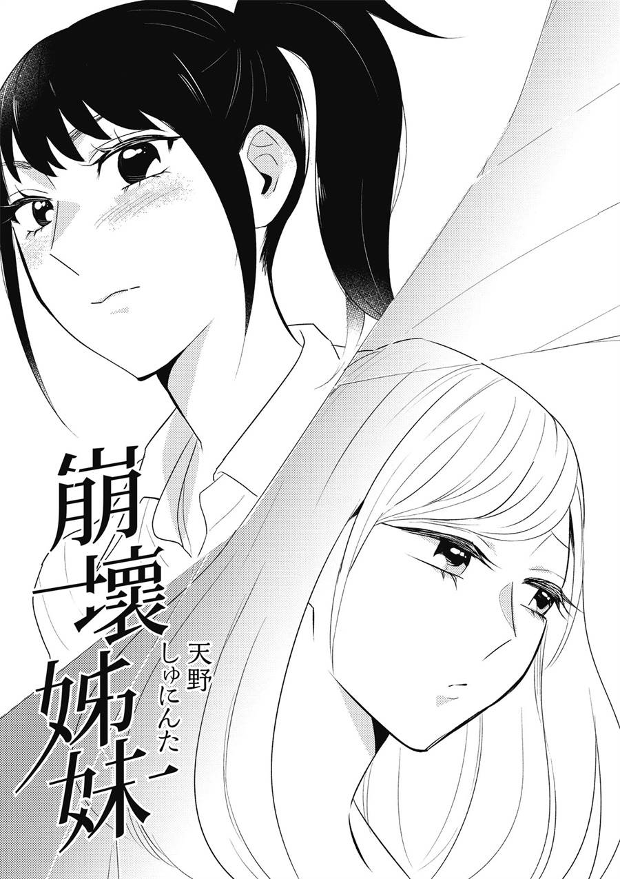 与你相依敲响心扉的百合精选集 - 12话 - 5