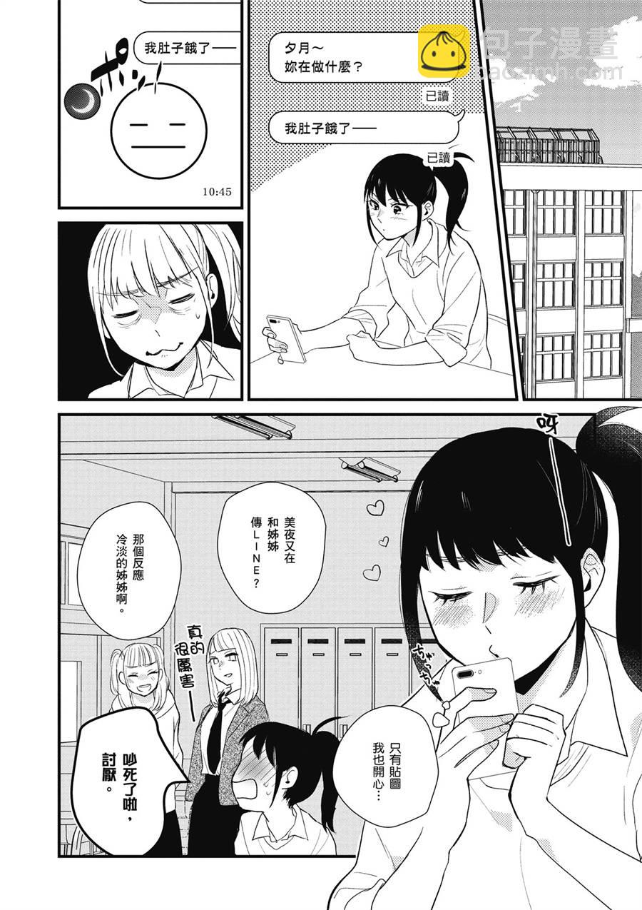 与你相依敲响心扉的百合精选集 - 12话 - 6