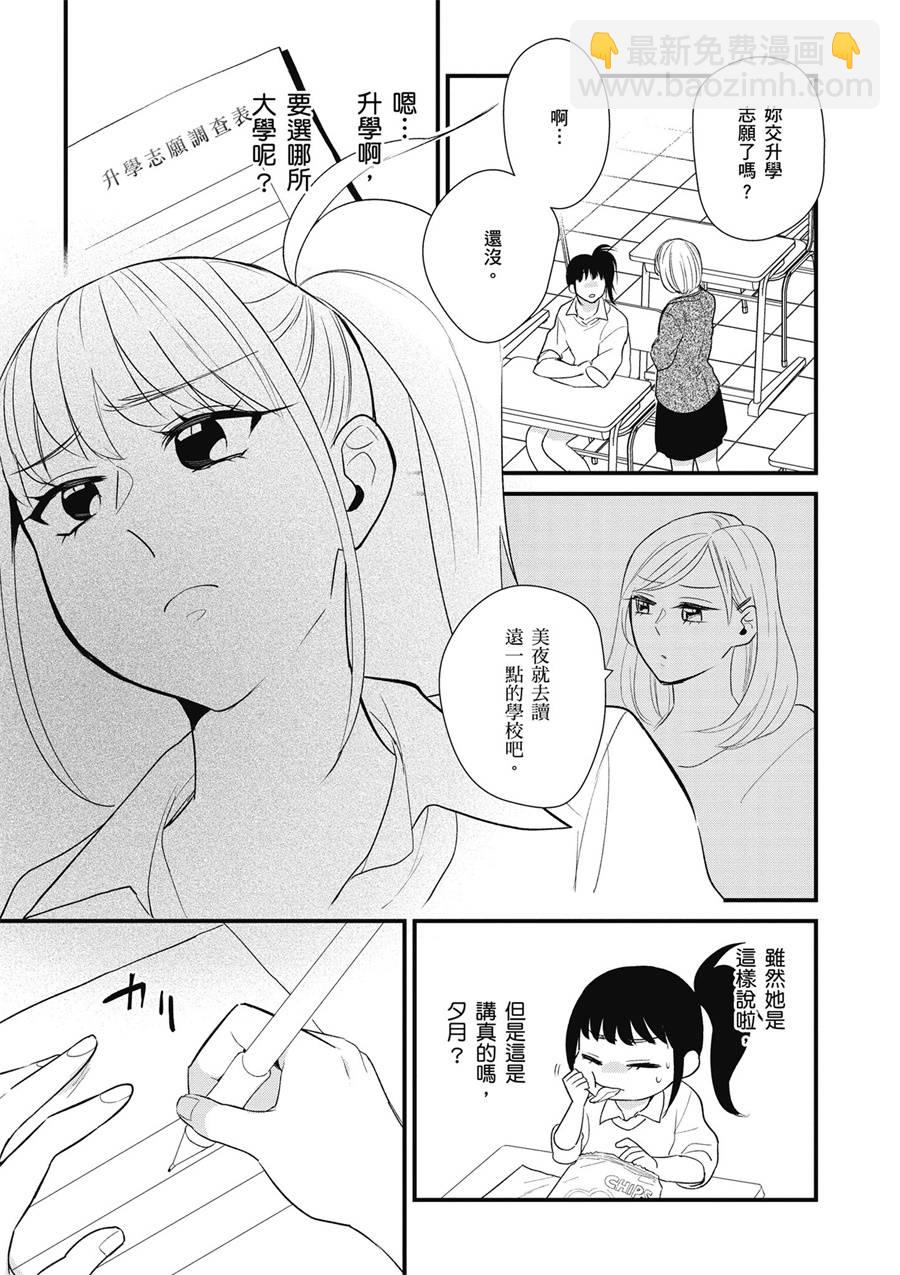 與你相依敲響心扉的百合精選集 - 12話 - 1