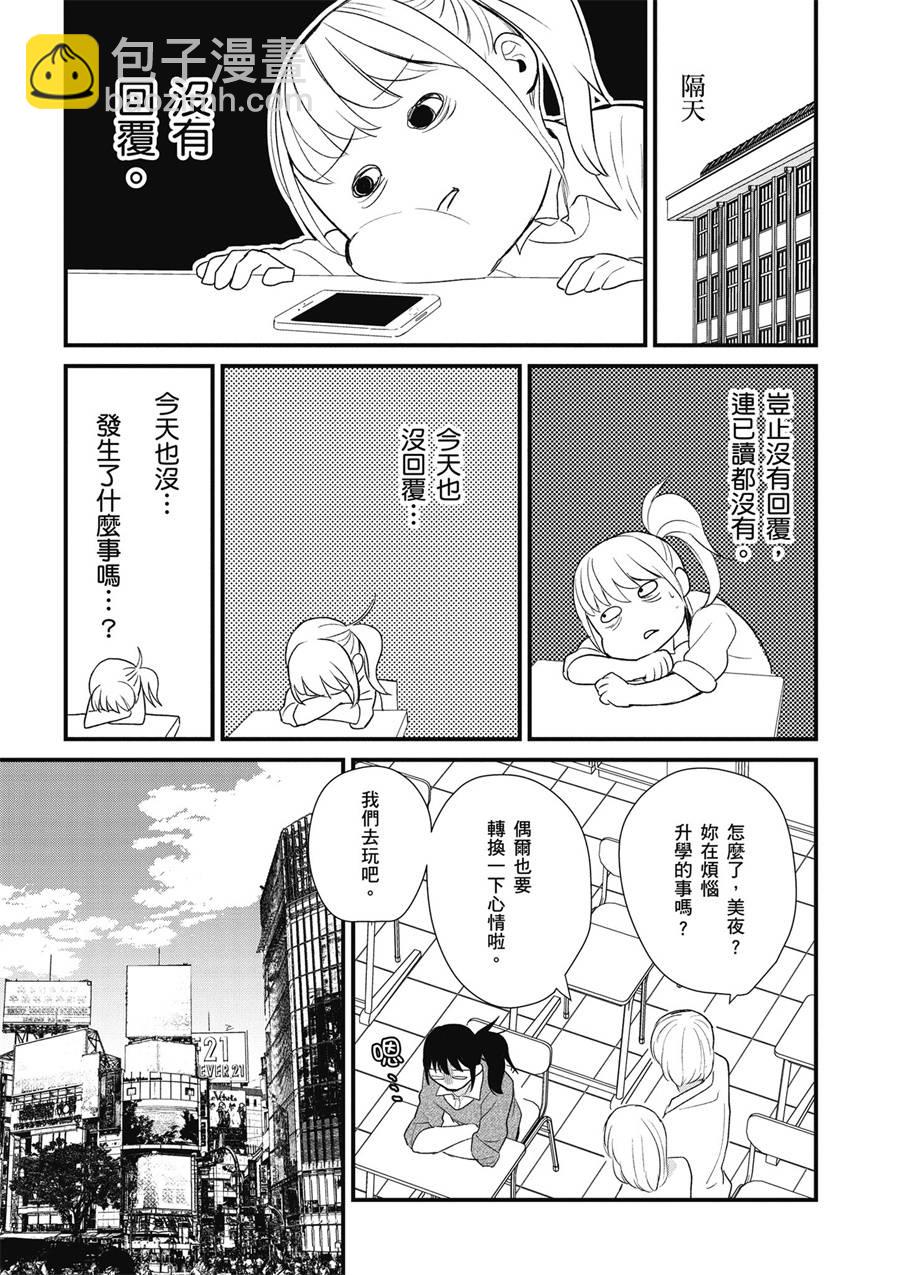 与你相依敲响心扉的百合精选集 - 12话 - 3