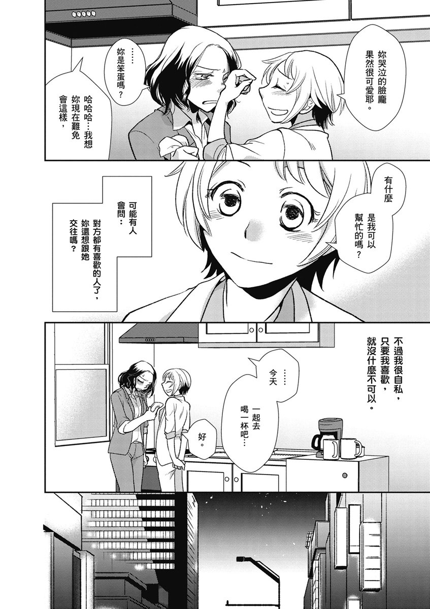 與你相依敲響心扉的百合精選集 - 13話 - 4