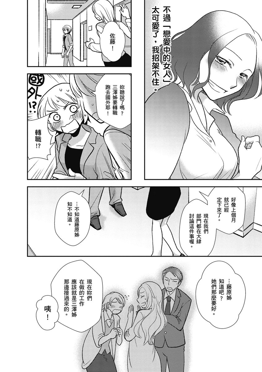 與你相依敲響心扉的百合精選集 - 13話 - 6