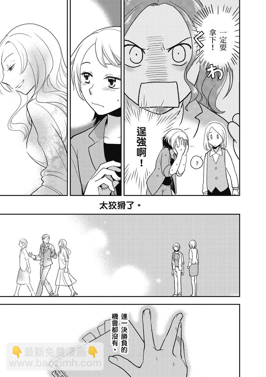 與你相依敲響心扉的百合精選集 - 13話 - 1