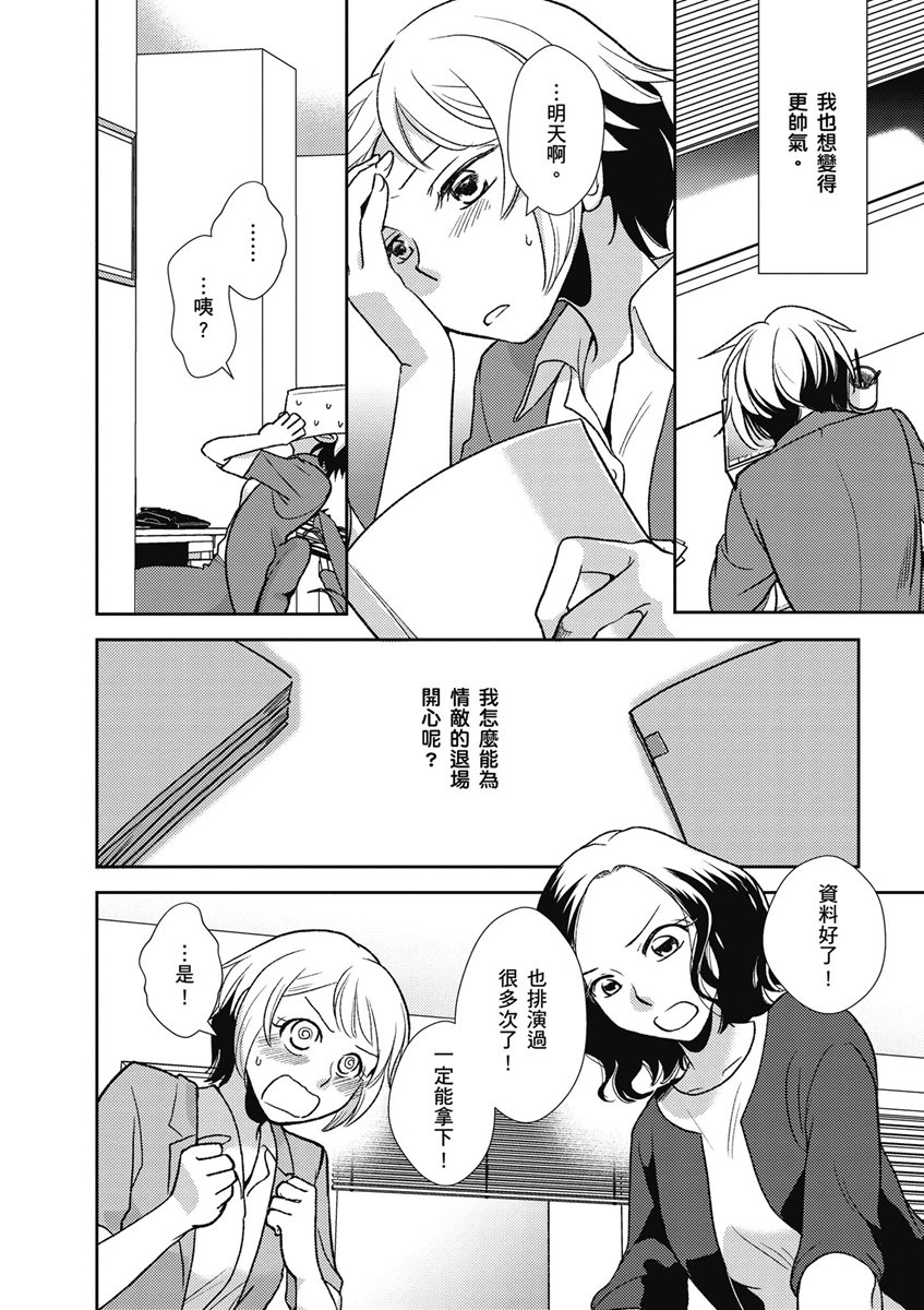 與你相依敲響心扉的百合精選集 - 13話 - 2