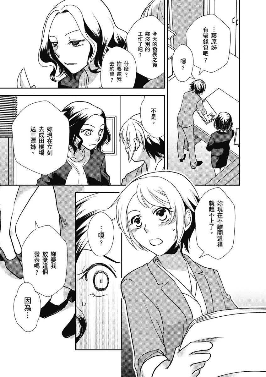 與你相依敲響心扉的百合精選集 - 13話 - 3