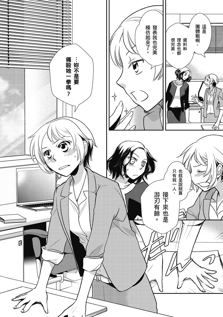 與你相依敲響心扉的百合精選集 - 13話 - 4