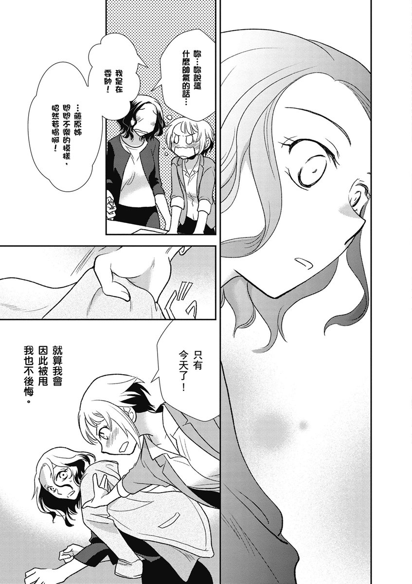 與你相依敲響心扉的百合精選集 - 13話 - 5