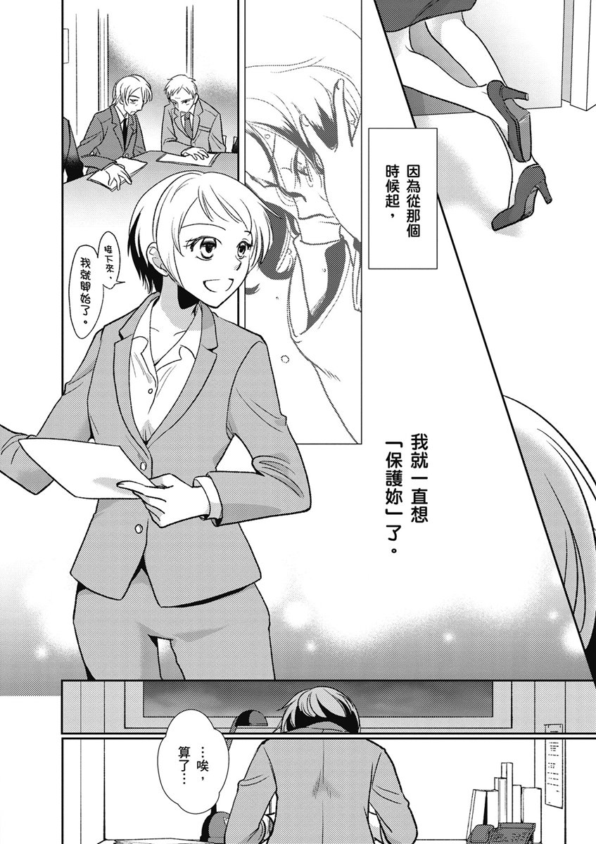 與你相依敲響心扉的百合精選集 - 13話 - 6