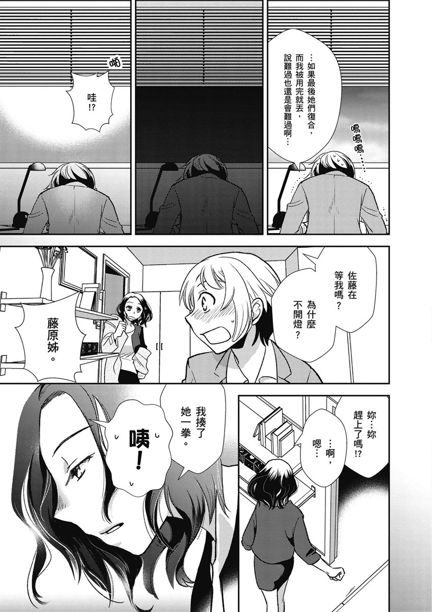 與你相依敲響心扉的百合精選集 - 13話 - 1