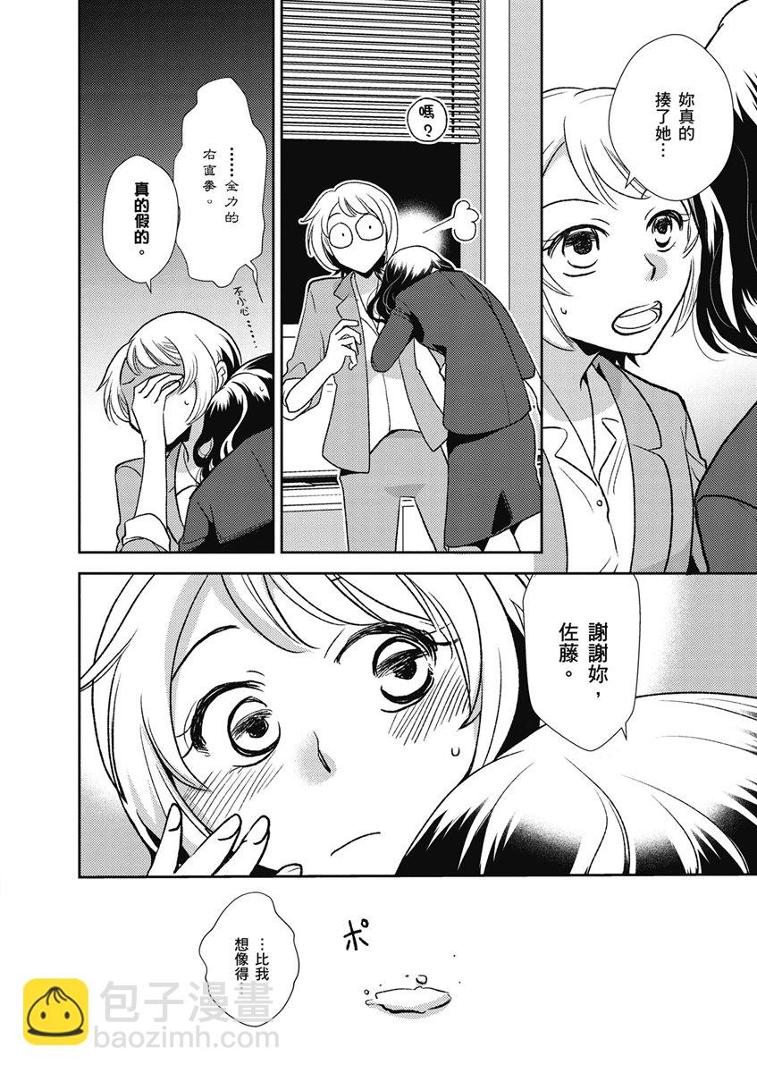 與你相依敲響心扉的百合精選集 - 13話 - 2