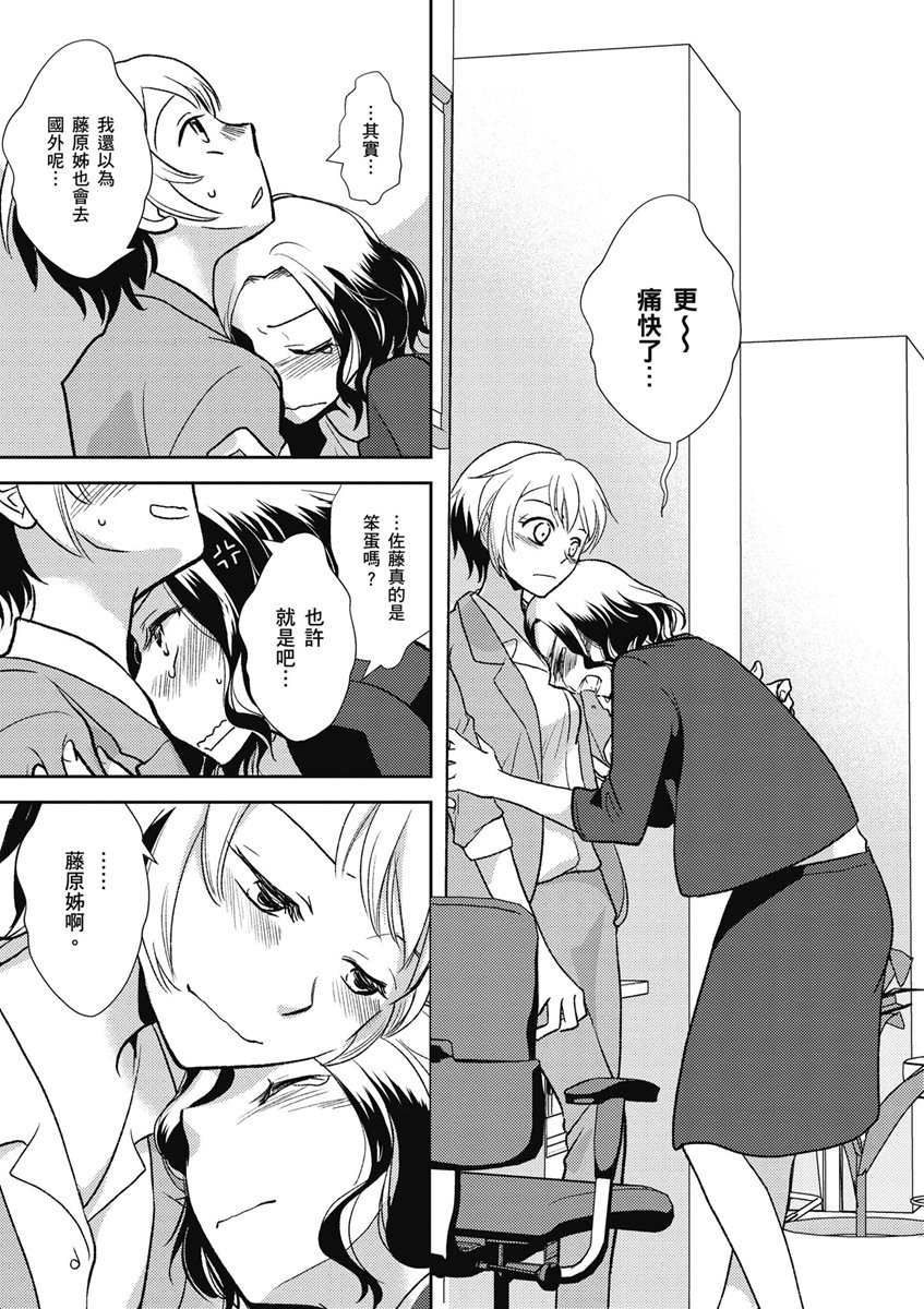 與你相依敲響心扉的百合精選集 - 13話 - 3