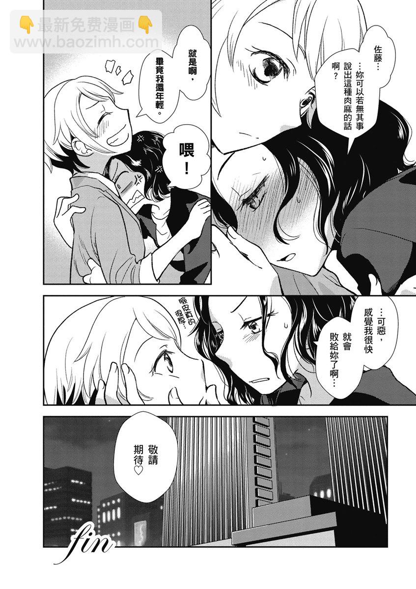 與你相依敲響心扉的百合精選集 - 13話 - 6