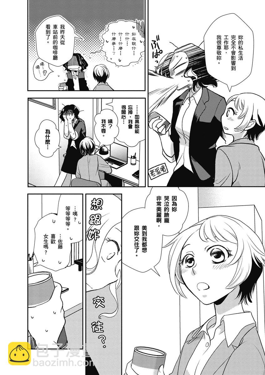 與你相依敲響心扉的百合精選集 - 13話 - 4